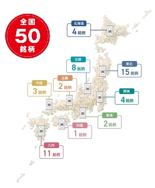 全国50銘柄の図。北海道4銘柄、中国3銘柄、近畿2銘柄、北陸8銘柄、東北15銘柄、関東4銘柄、九州11銘柄、四国1銘柄、東海2銘柄